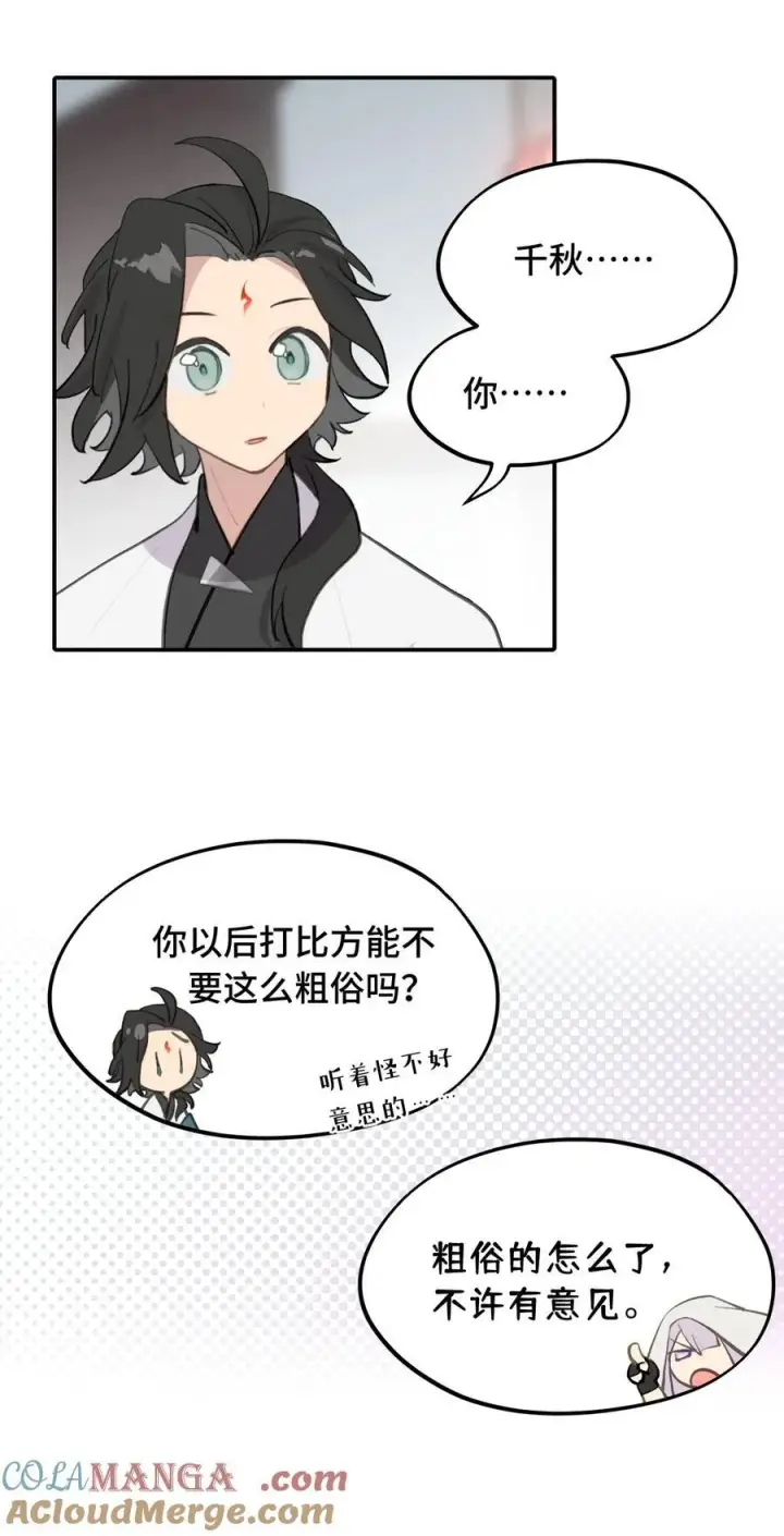 漫画《杀死男主然后成为女魔头》053 灯会、护符和烟火(上)第13张图