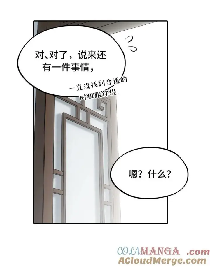 漫画《杀死男主然后成为女魔头》053 灯会、护符和烟火(上)第15张图