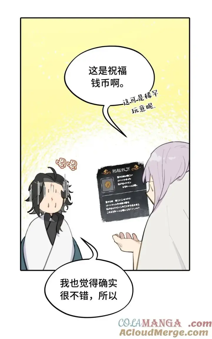 漫画《杀死男主然后成为女魔头》053 灯会、护符和烟火(上)第17张图