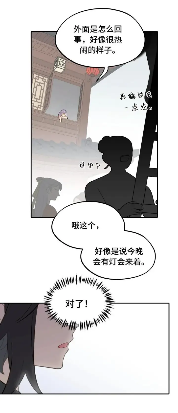 漫画《杀死男主然后成为女魔头》053 灯会、护符和烟火(上)第22张图