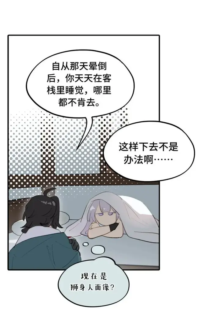 漫画《杀死男主然后成为女魔头》053 灯会、护符和烟火(上)第8张图