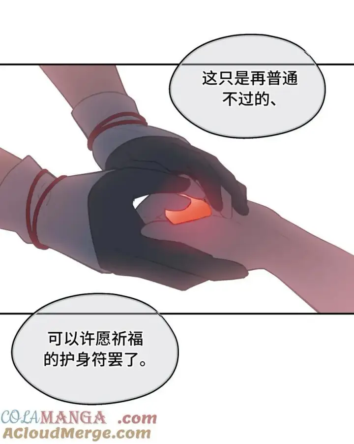 漫画《杀死男主然后成为女魔头》054 灯会、护符和烟火(下)第10张图