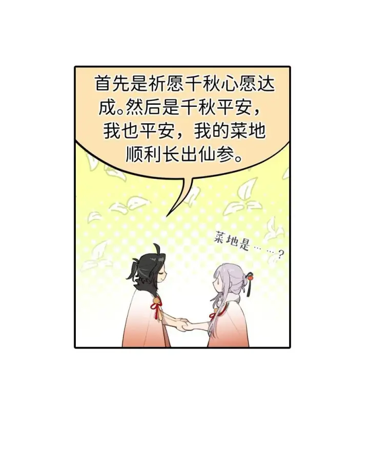 漫画《杀死男主然后成为女魔头》054 灯会、护符和烟火(下)第11张图