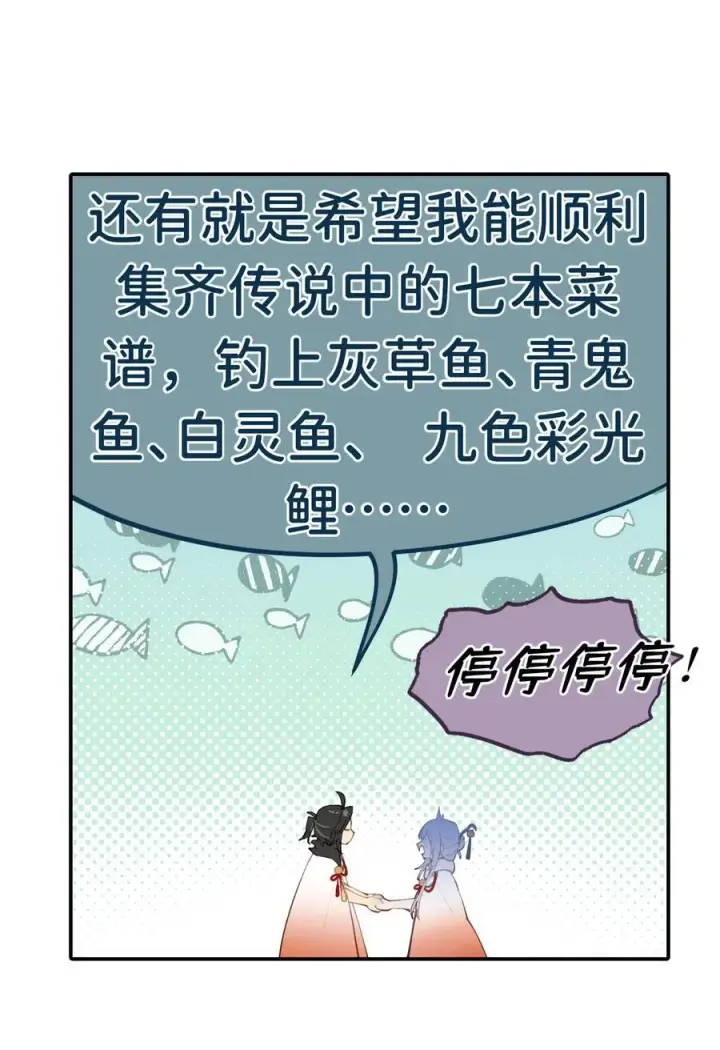 漫画《杀死男主然后成为女魔头》054 灯会、护符和烟火(下)第12张图