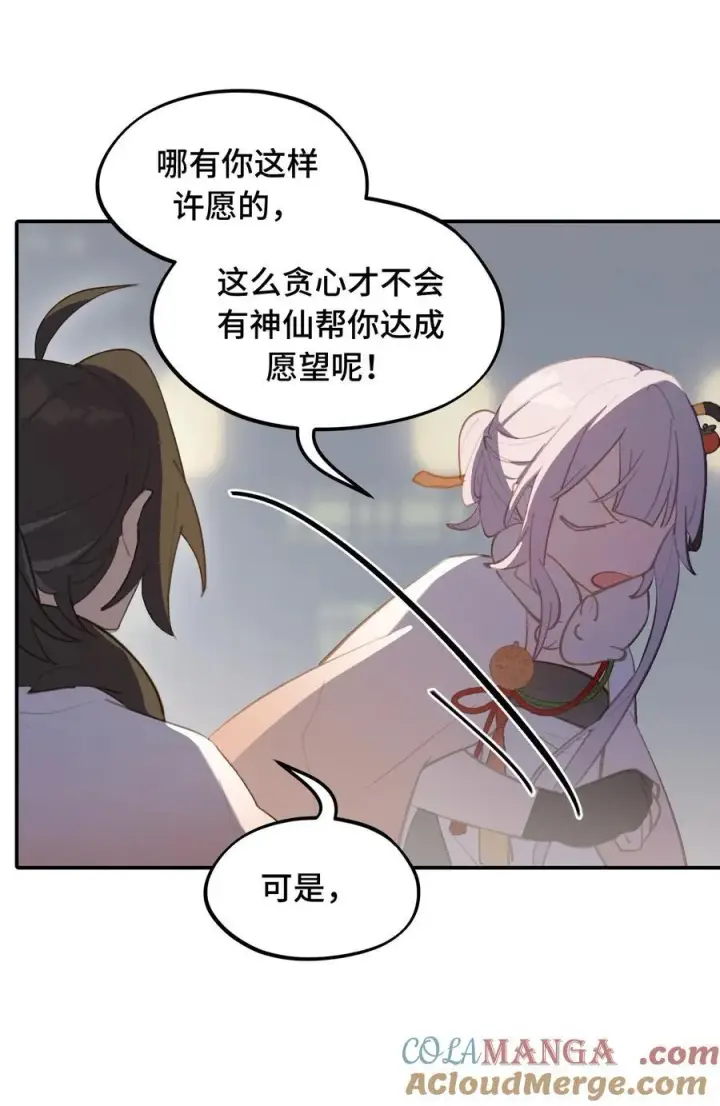 漫画《杀死男主然后成为女魔头》054 灯会、护符和烟火(下)第13张图