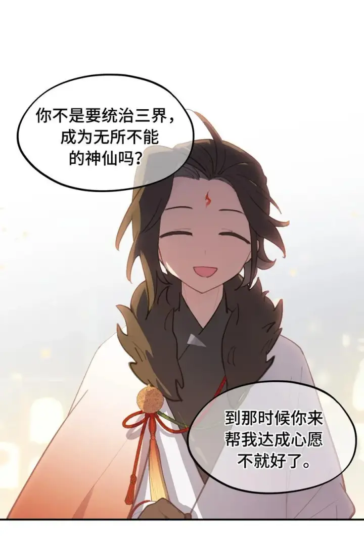 漫画《杀死男主然后成为女魔头》054 灯会、护符和烟火(下)第14张图