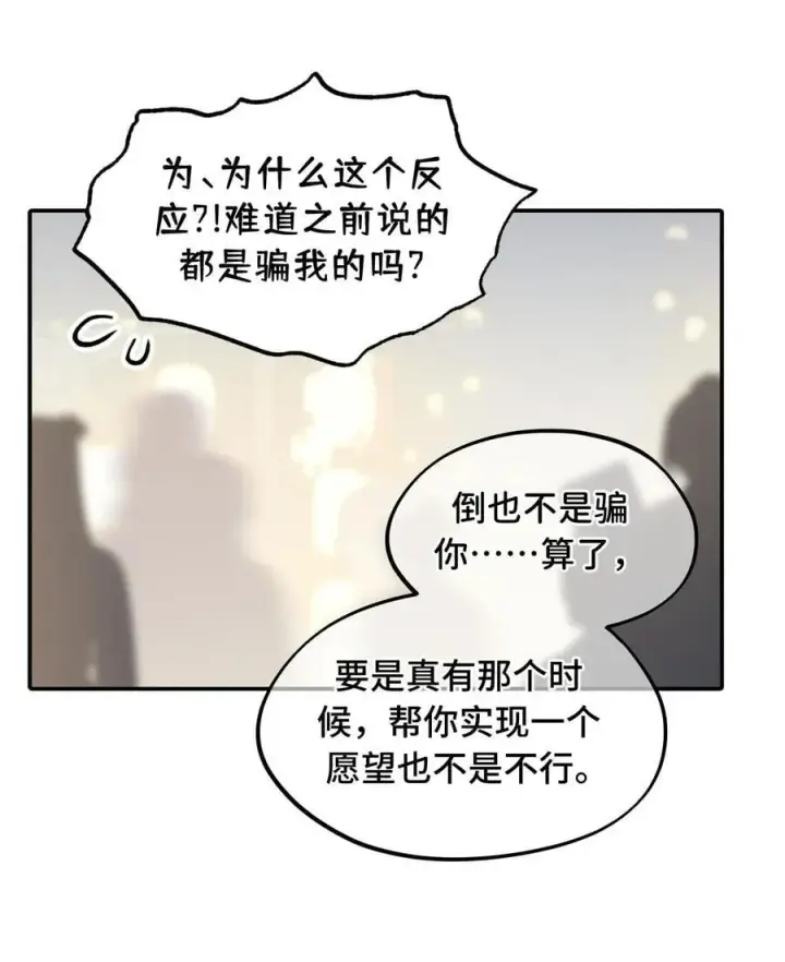 漫画《杀死男主然后成为女魔头》054 灯会、护符和烟火(下)第17张图