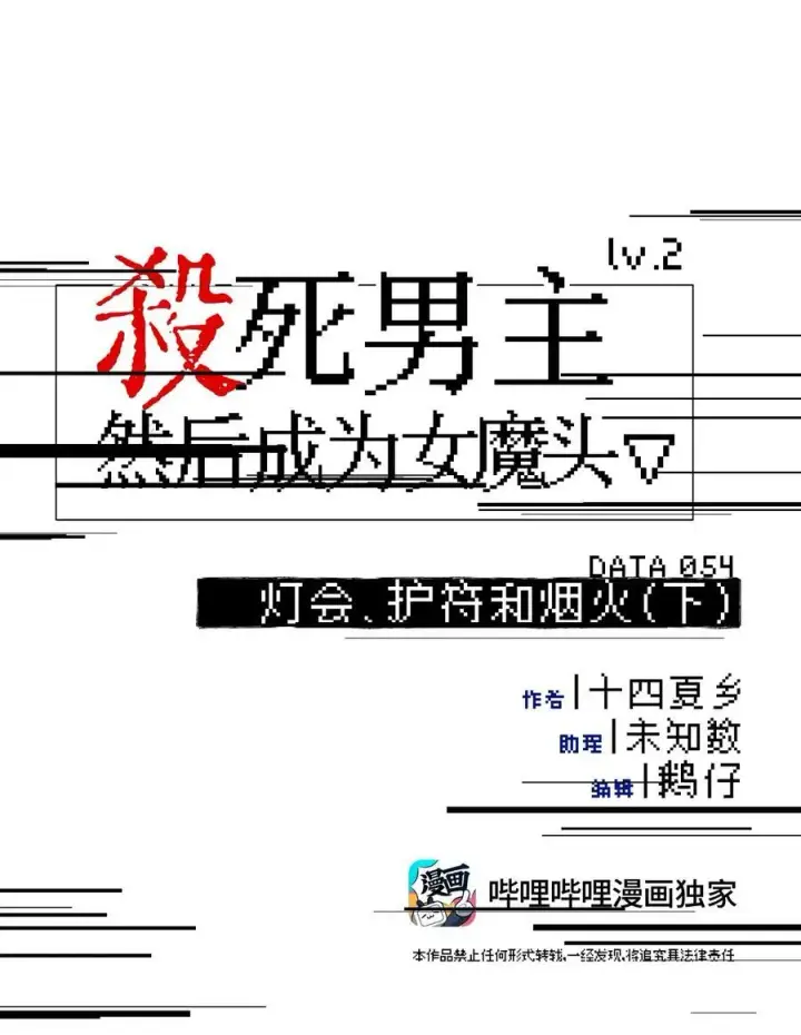 漫画《杀死男主然后成为女魔头》054 灯会、护符和烟火(下)第2张图