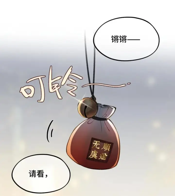 漫画《杀死男主然后成为女魔头》054 灯会、护符和烟火(下)第5张图