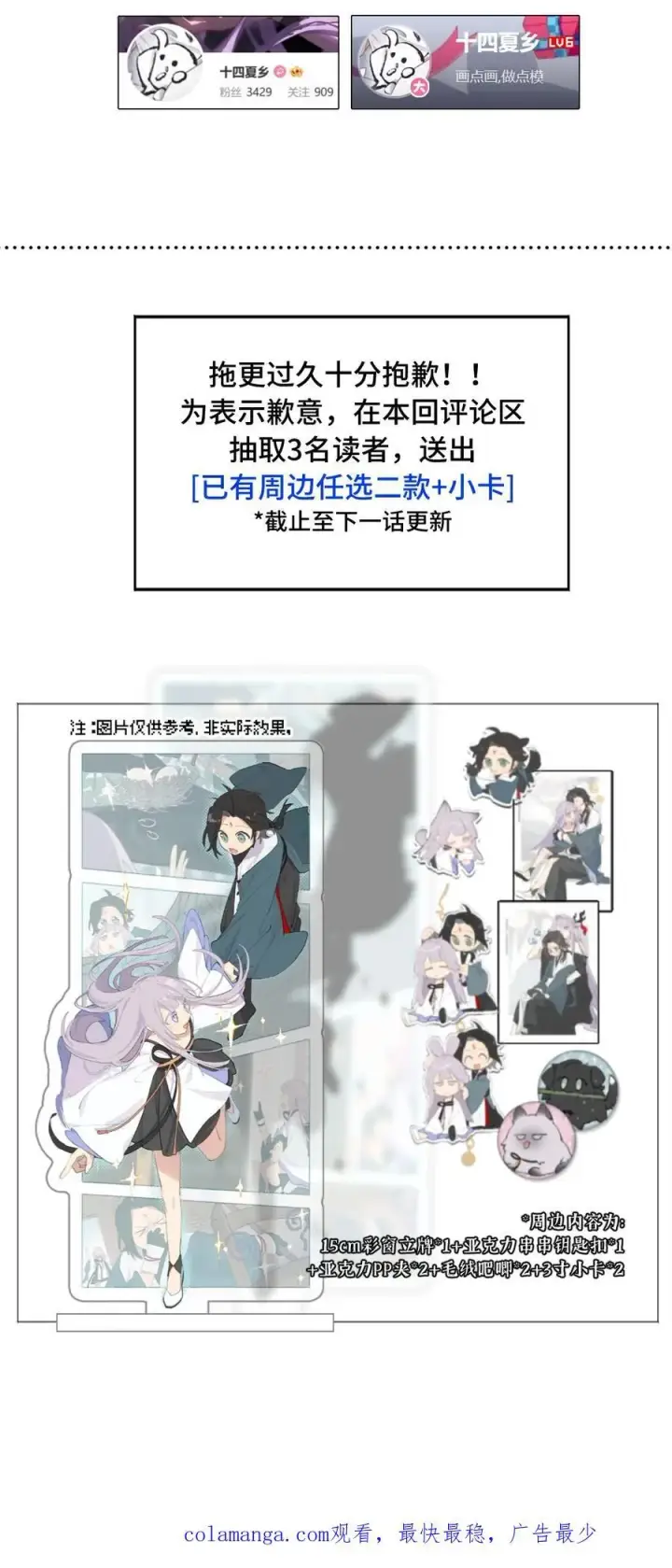 漫画《杀死男主然后成为女魔头》054 灯会、护符和烟火(下)第57张图