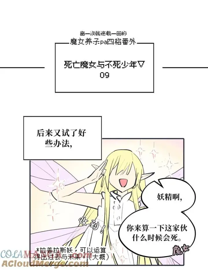 漫画《杀死男主然后成为女魔头》请假 +四格小番外第2张图