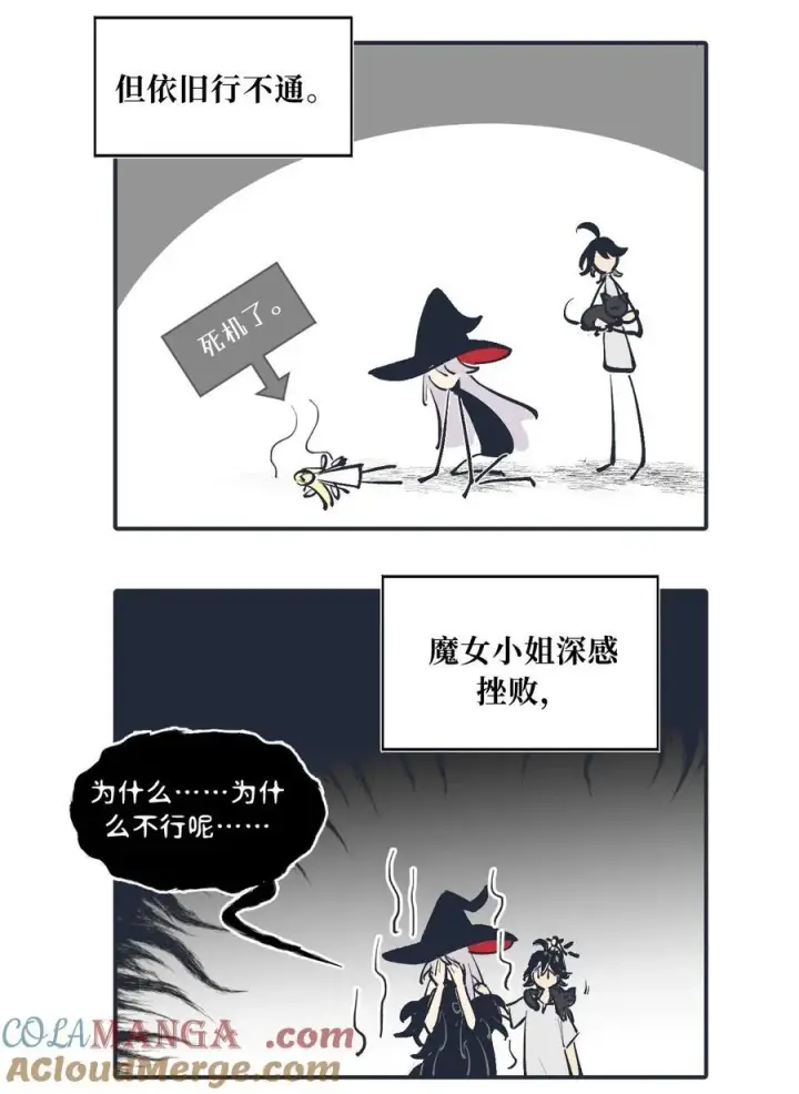 漫画《杀死男主然后成为女魔头》请假 +四格小番外第3张图