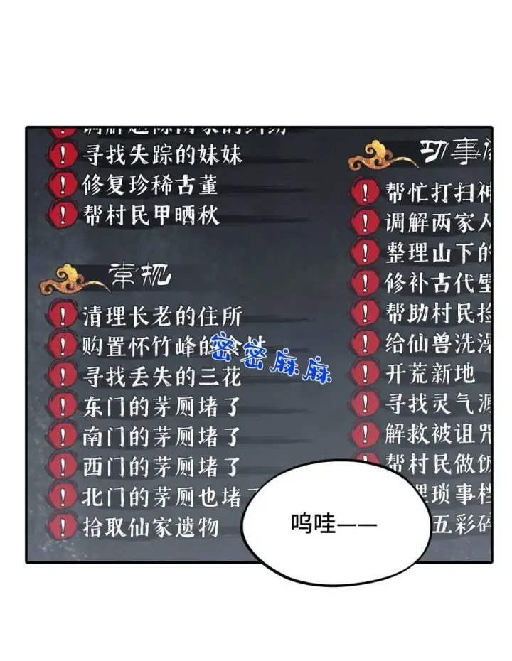 漫画《杀死男主然后成为女魔头》055 劳动最光荣第14张图