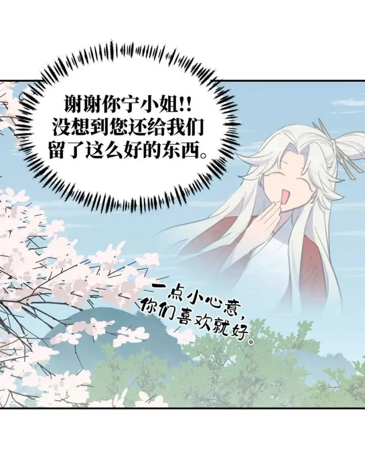 漫画《杀死男主然后成为女魔头》055 劳动最光荣第24张图