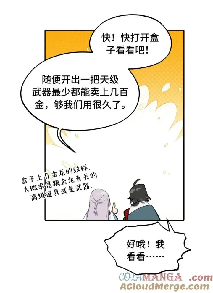 漫画《杀死男主然后成为女魔头》055 劳动最光荣第25张图