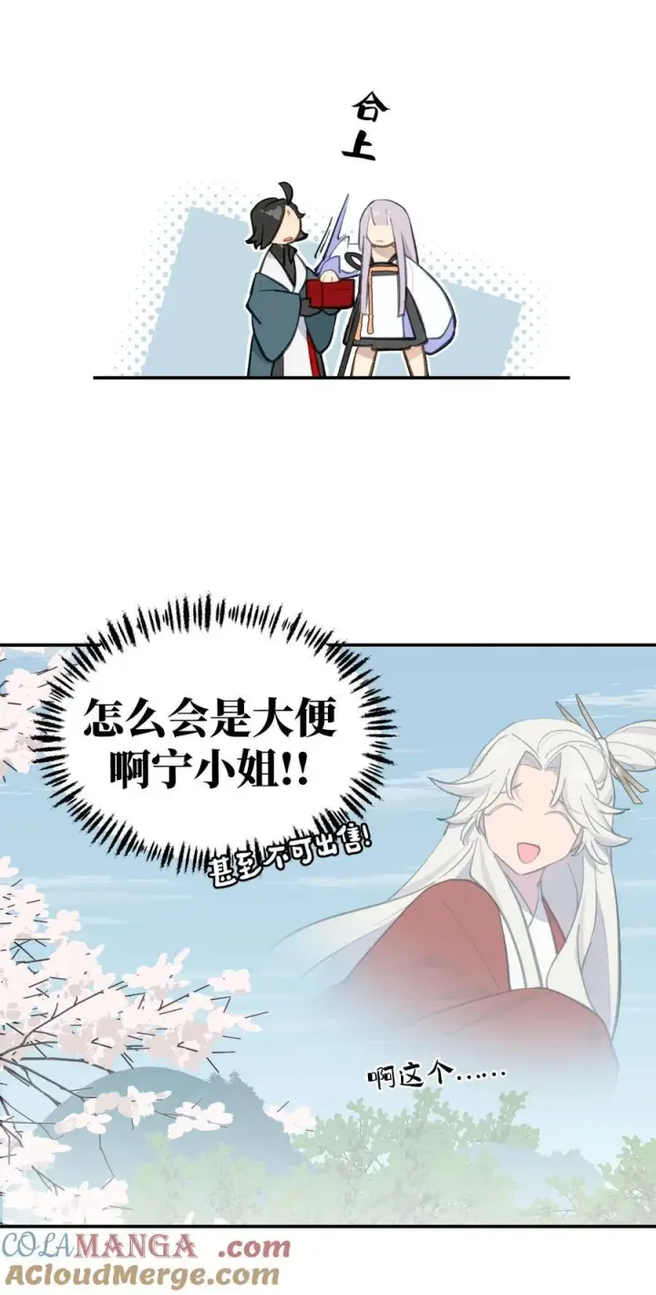 漫画《杀死男主然后成为女魔头》055 劳动最光荣第28张图