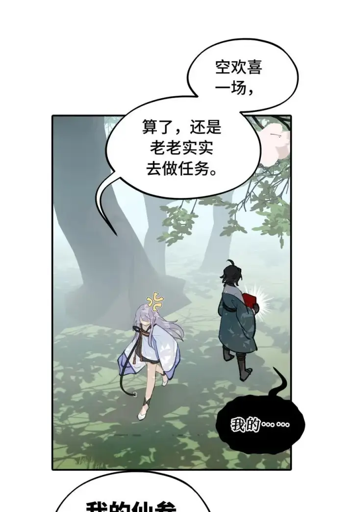 漫画《杀死男主然后成为女魔头》055 劳动最光荣第29张图