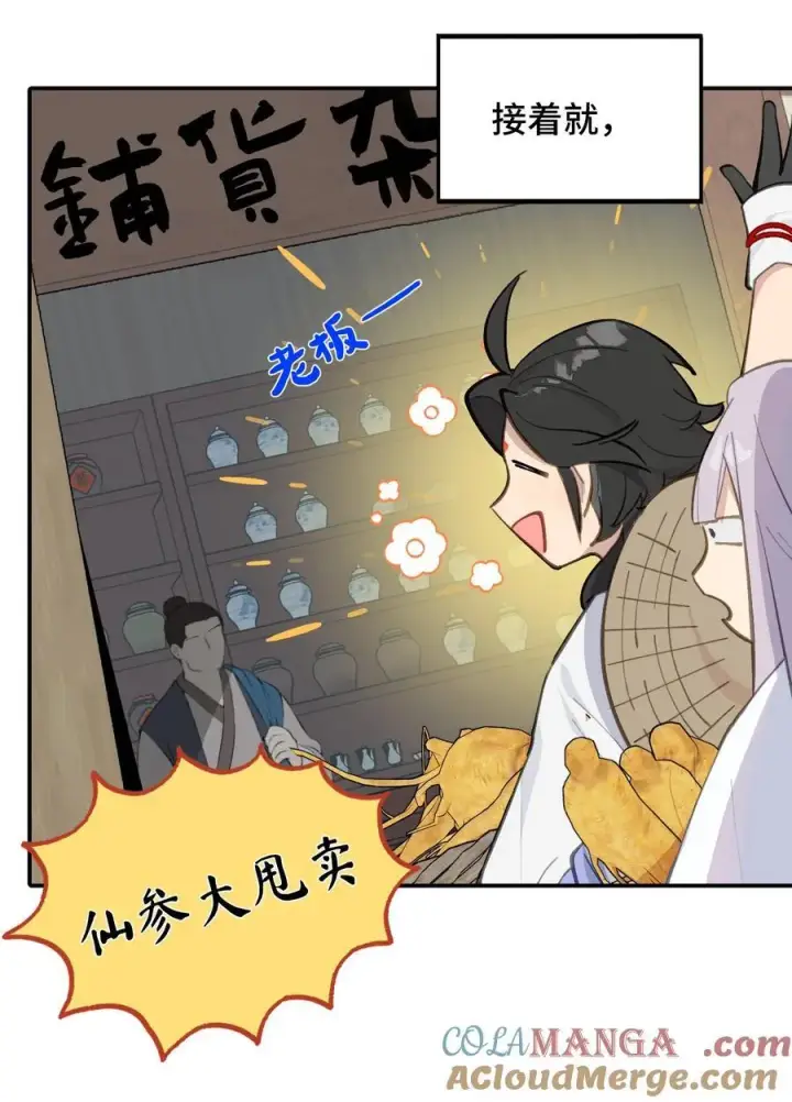 漫画《杀死男主然后成为女魔头》055 劳动最光荣第37张图