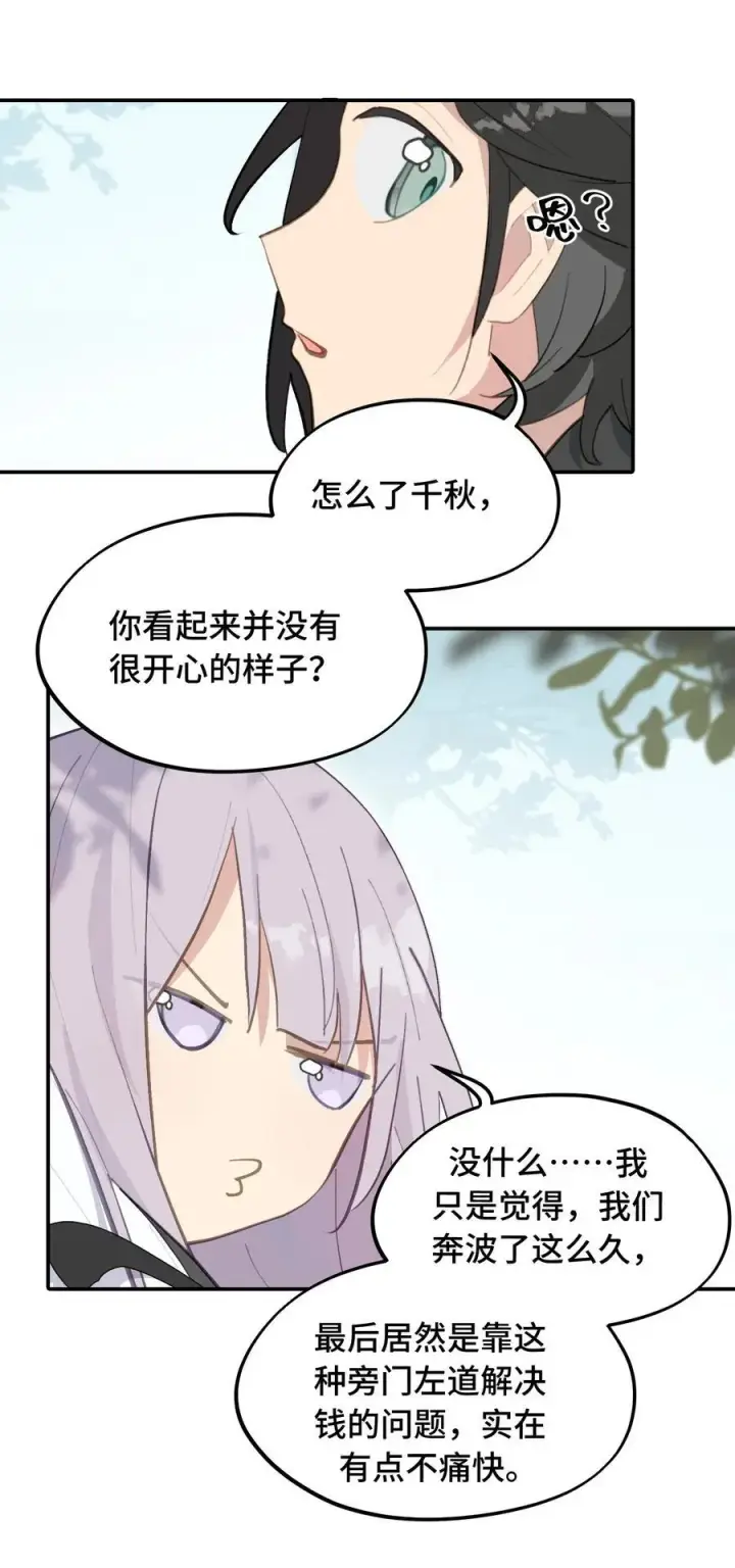漫画《杀死男主然后成为女魔头》055 劳动最光荣第42张图