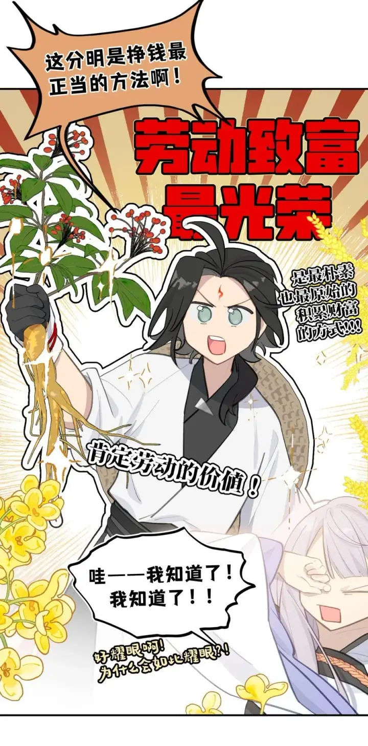 漫画《杀死男主然后成为女魔头》055 劳动最光荣第44张图