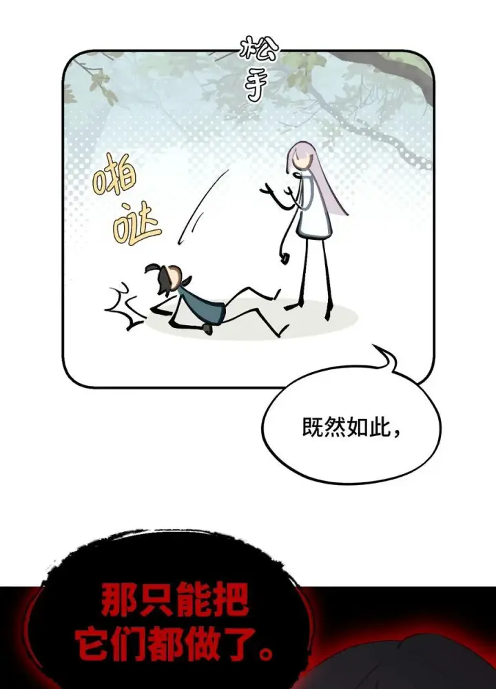 漫画《杀死男主然后成为女魔头》055 劳动最光荣第9张图