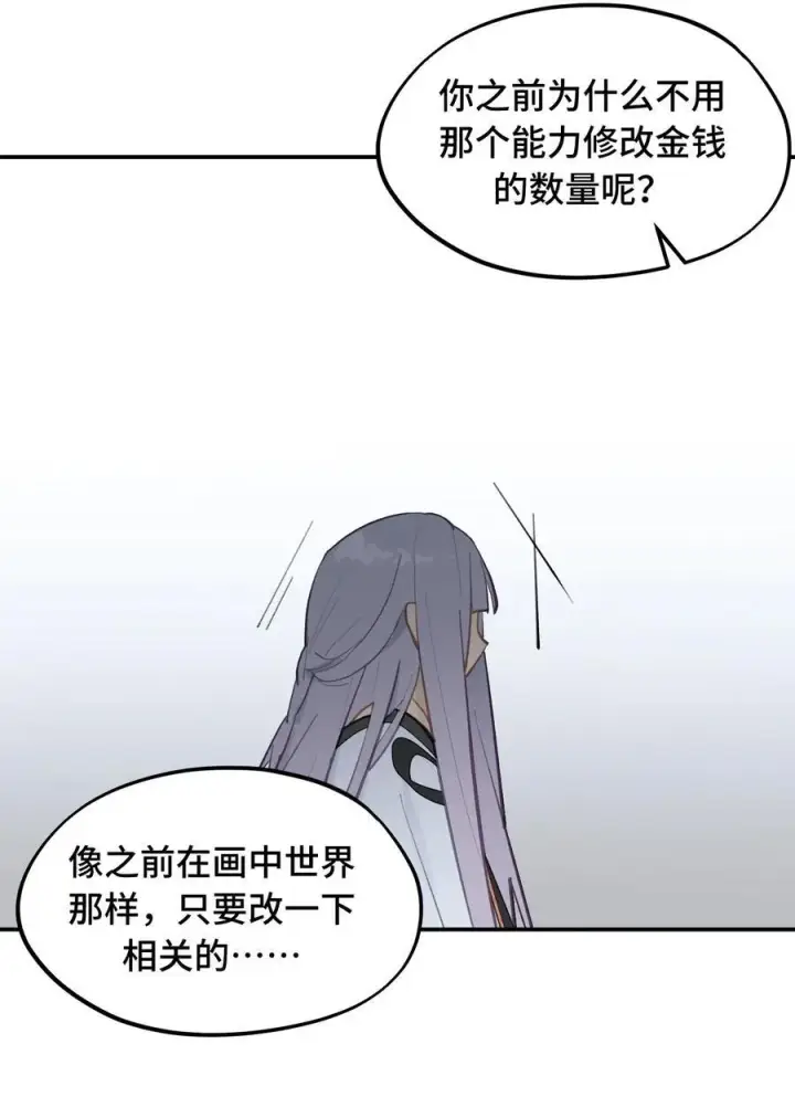 漫画《杀死男主然后成为女魔头》056 神明使用的语言第12张图