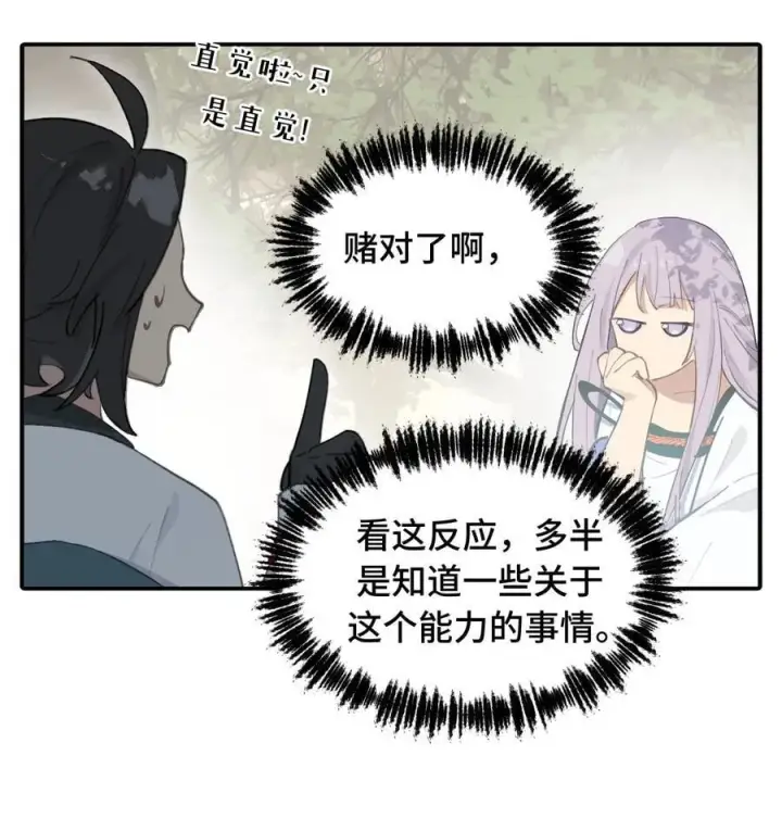 漫画《杀死男主然后成为女魔头》056 神明使用的语言第16张图