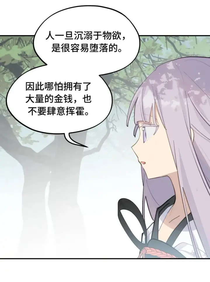 漫画《杀死男主然后成为女魔头》056 神明使用的语言第2张图