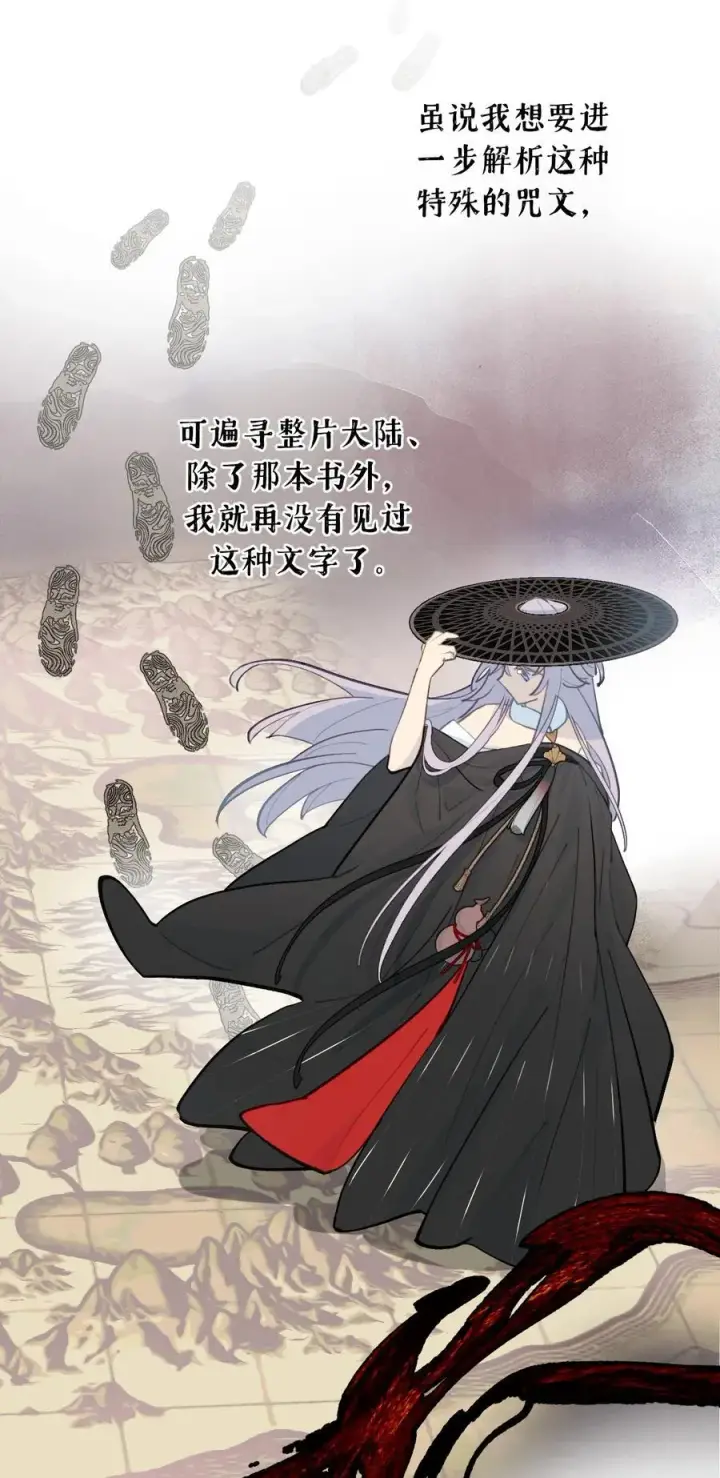漫画《杀死男主然后成为女魔头》056 神明使用的语言第22张图