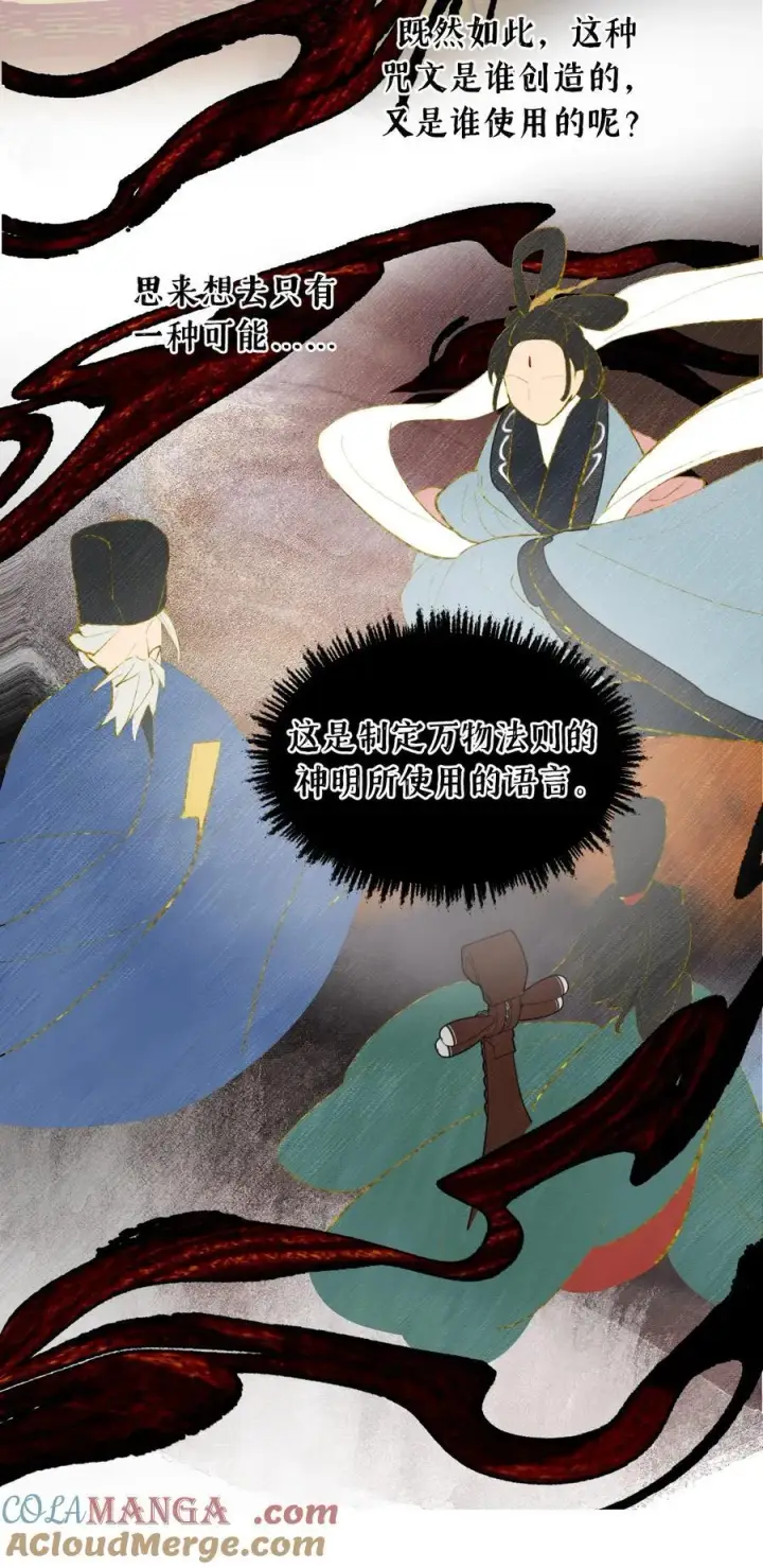 漫画《杀死男主然后成为女魔头》056 神明使用的语言第23张图