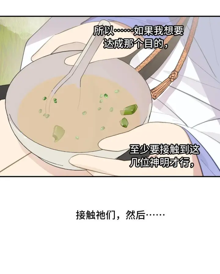 漫画《杀死男主然后成为女魔头》056 神明使用的语言第24张图