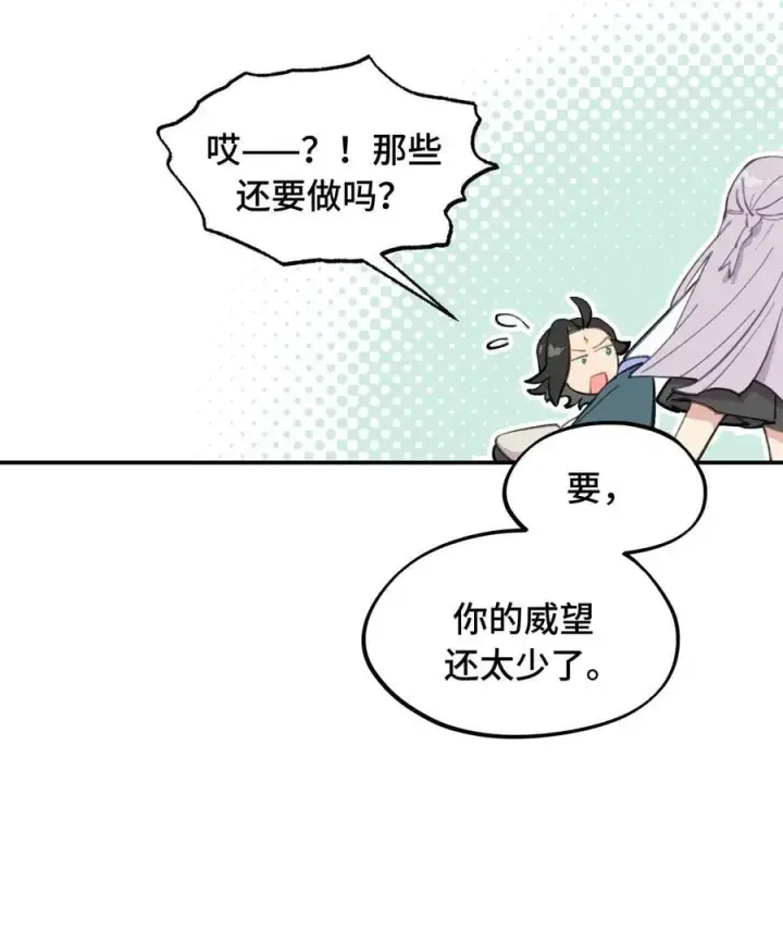 漫画《杀死男主然后成为女魔头》056 神明使用的语言第26张图