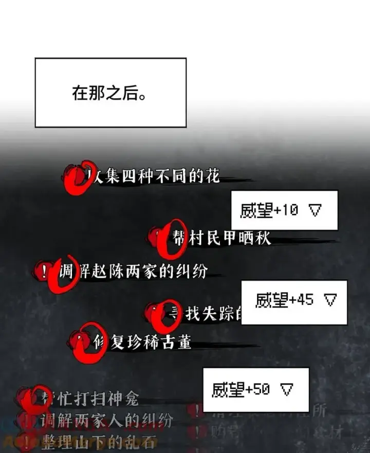 漫画《杀死男主然后成为女魔头》056 神明使用的语言第27张图
