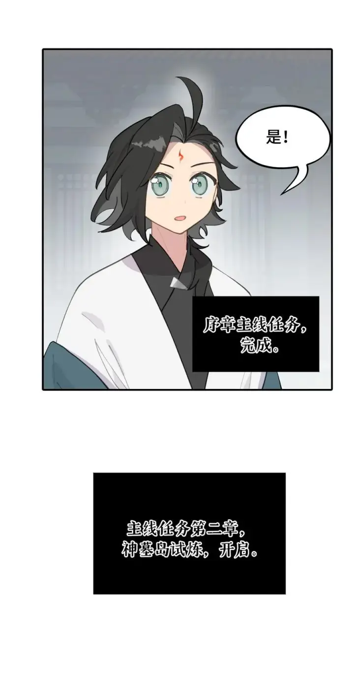 漫画《杀死男主然后成为女魔头》056 神明使用的语言第30张图