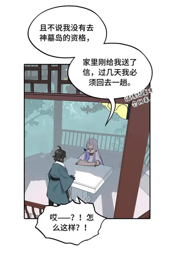 漫画《杀死男主然后成为女魔头》056 神明使用的语言第32张图