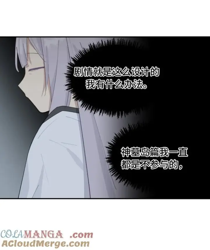 漫画《杀死男主然后成为女魔头》056 神明使用的语言第33张图