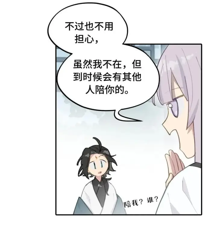 漫画《杀死男主然后成为女魔头》056 神明使用的语言第34张图