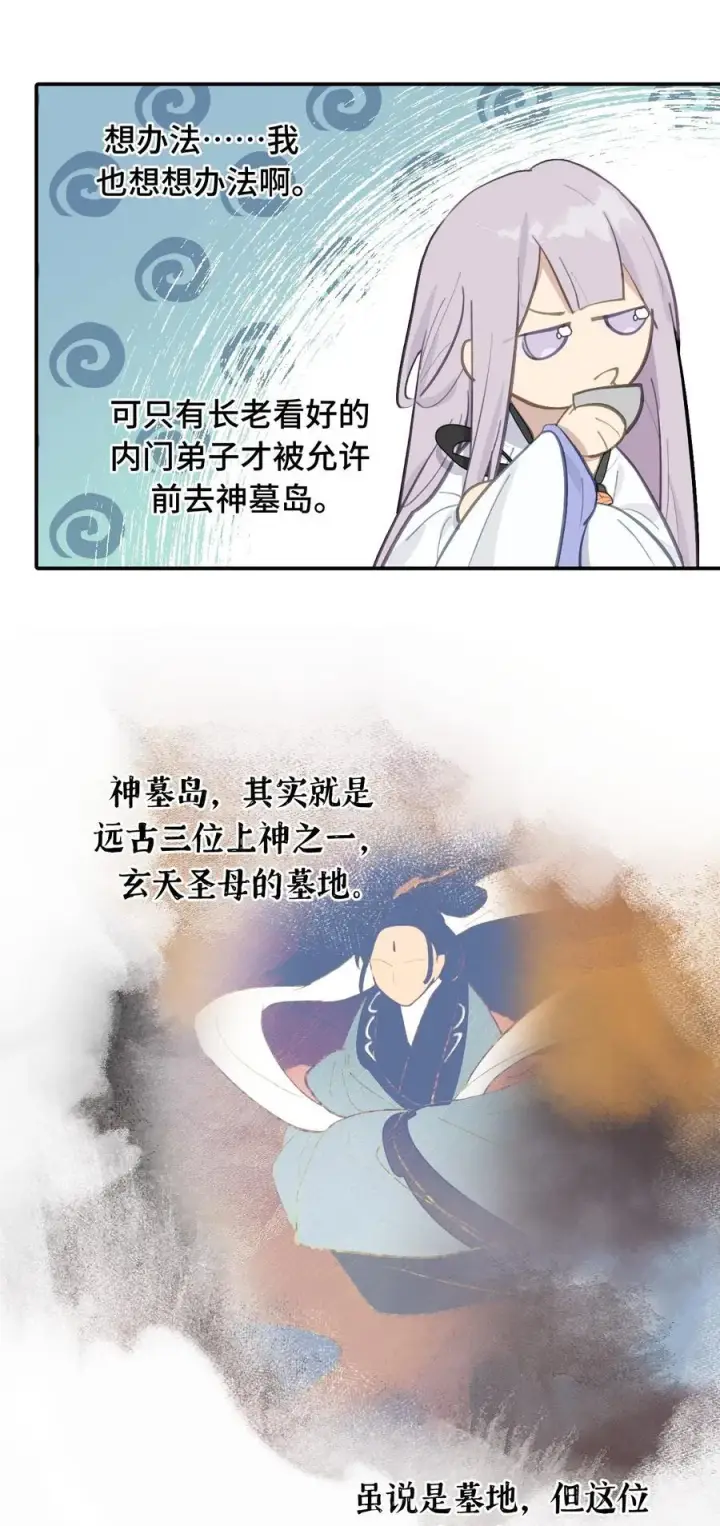 漫画《杀死男主然后成为女魔头》056 神明使用的语言第36张图