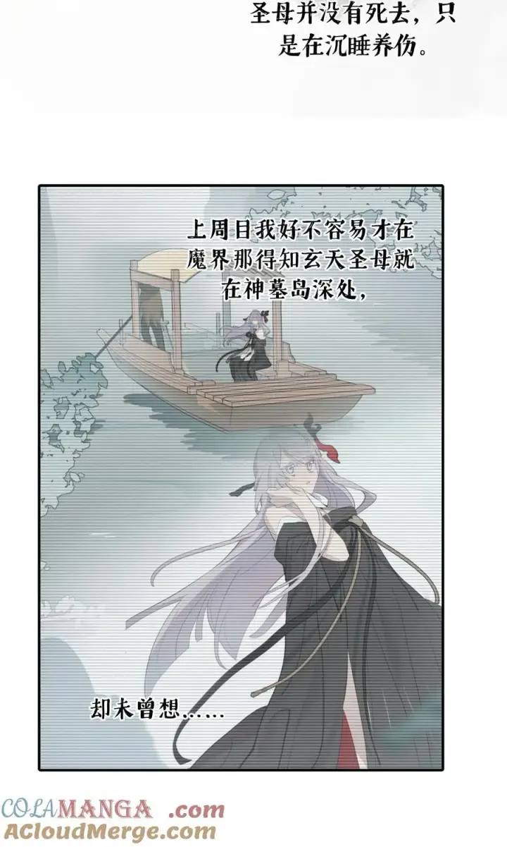 漫画《杀死男主然后成为女魔头》056 神明使用的语言第37张图