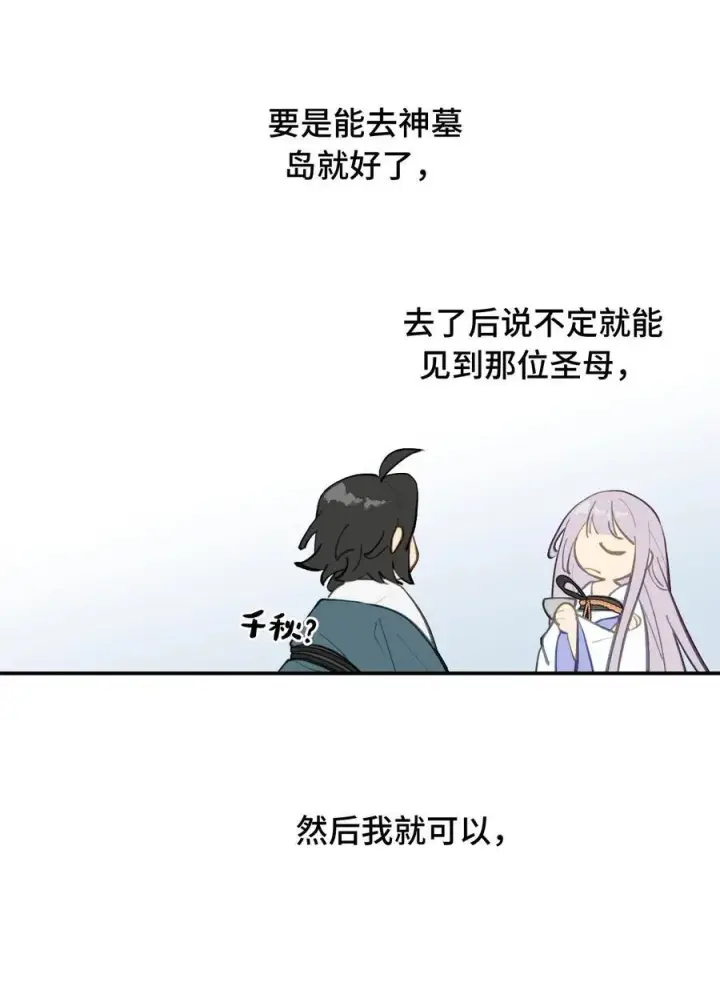 漫画《杀死男主然后成为女魔头》056 神明使用的语言第38张图