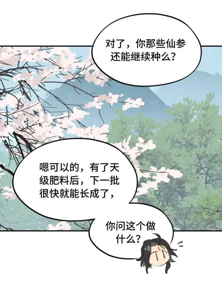 漫画《杀死男主然后成为女魔头》056 神明使用的语言第4张图