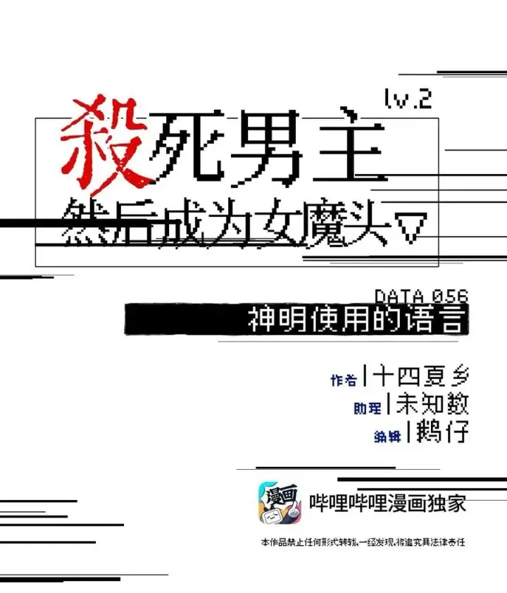漫画《杀死男主然后成为女魔头》056 神明使用的语言第8张图