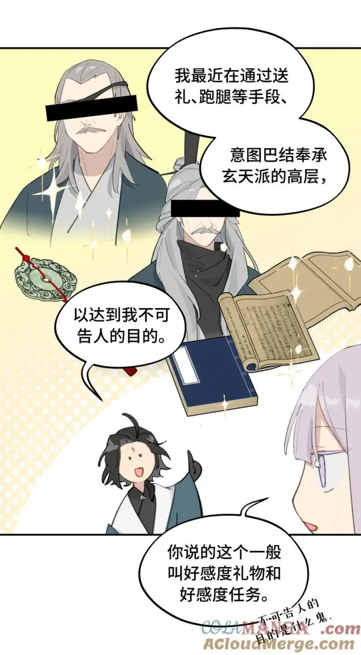 漫画《杀死男主然后成为女魔头》057 “三师姐”第13张图
