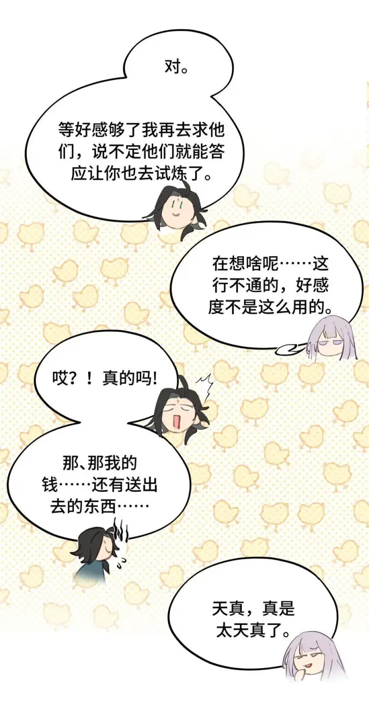 漫画《杀死男主然后成为女魔头》057 “三师姐”第14张图