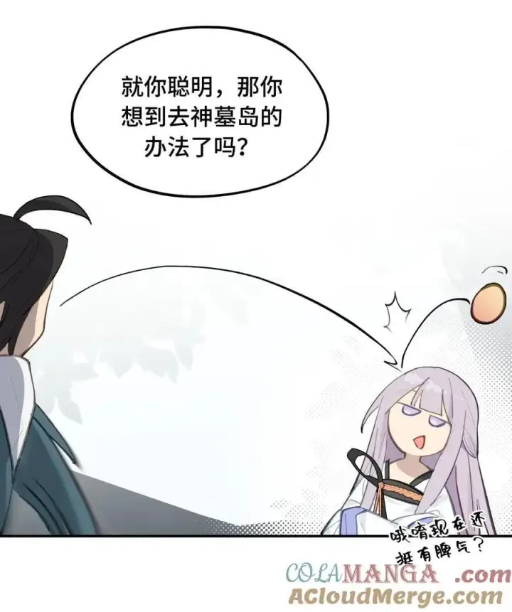 漫画《杀死男主然后成为女魔头》057 “三师姐”第16张图
