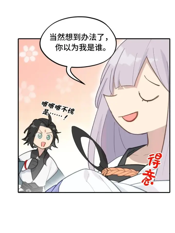 漫画《杀死男主然后成为女魔头》057 “三师姐”第17张图