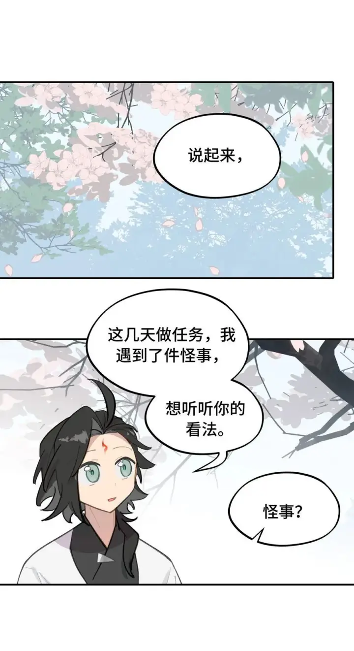 漫画《杀死男主然后成为女魔头》057 “三师姐”第18张图