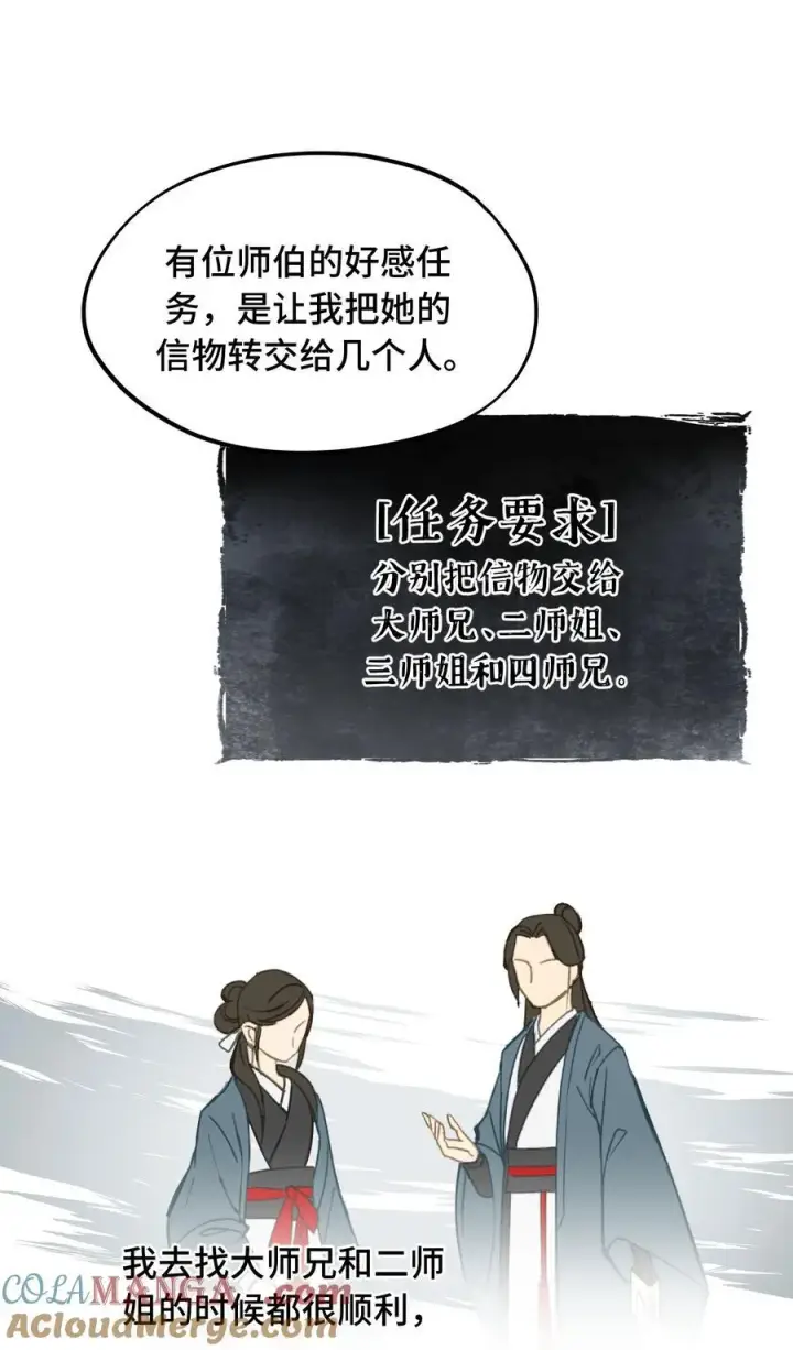 漫画《杀死男主然后成为女魔头》057 “三师姐”第19张图