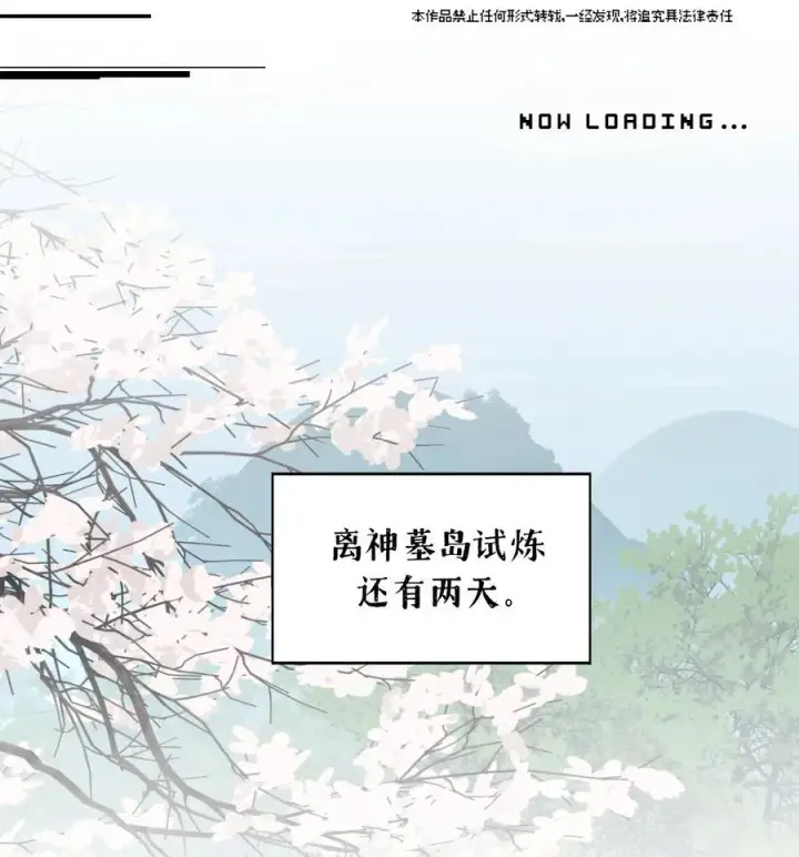 漫画《杀死男主然后成为女魔头》057 “三师姐”第2张图