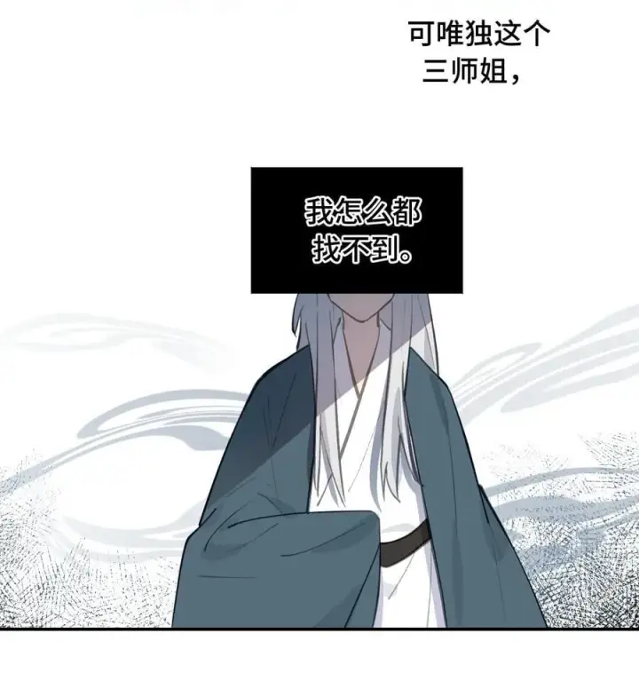 漫画《杀死男主然后成为女魔头》057 “三师姐”第20张图